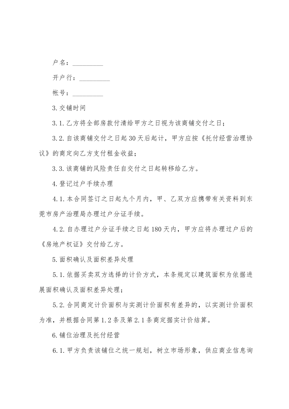商品房买卖的简单版合同范本_第3页