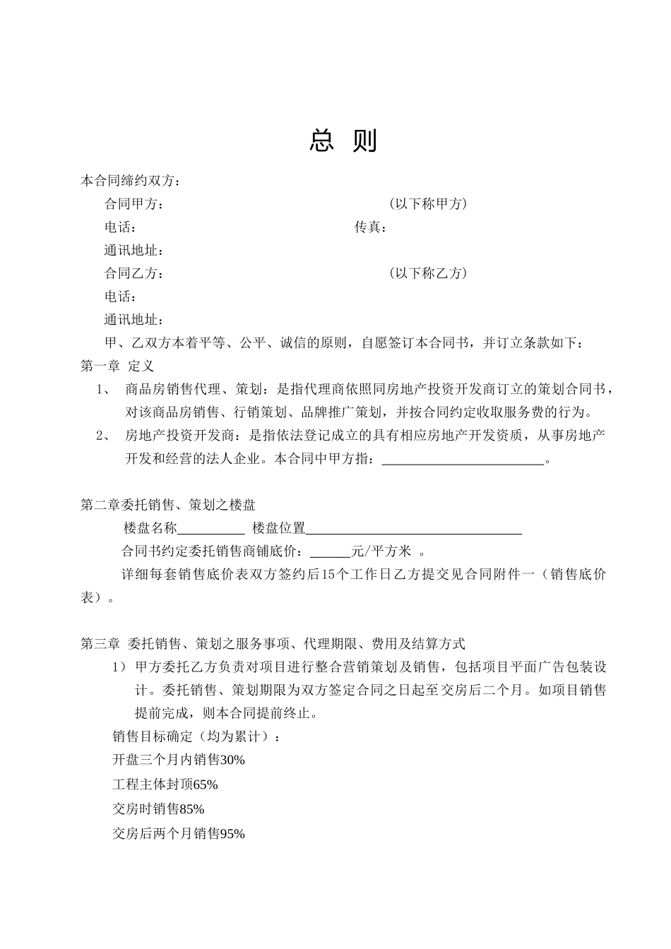 商品房委托策划_第3页