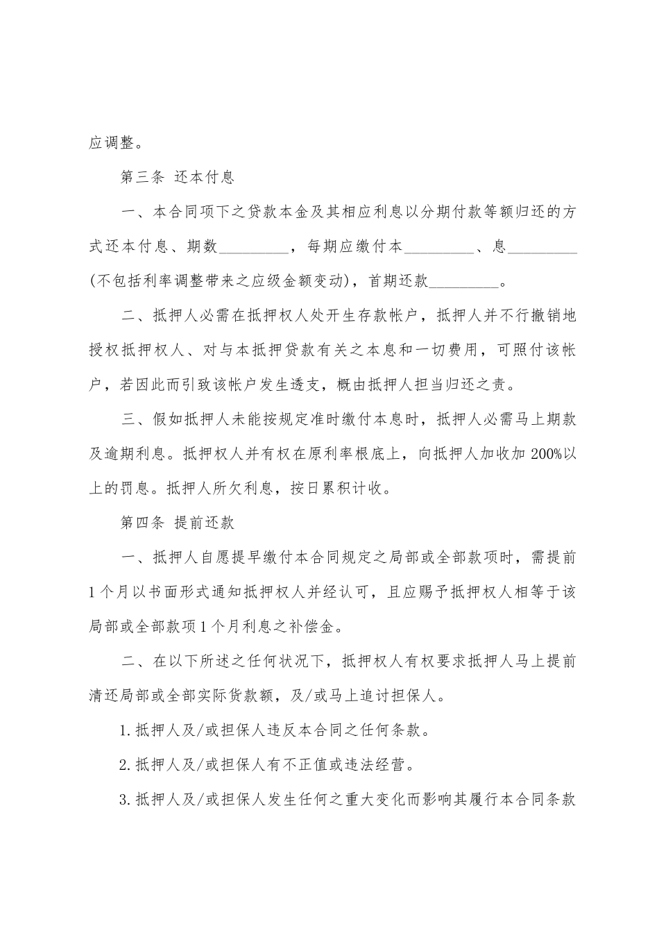 商品房借款合同_第2页