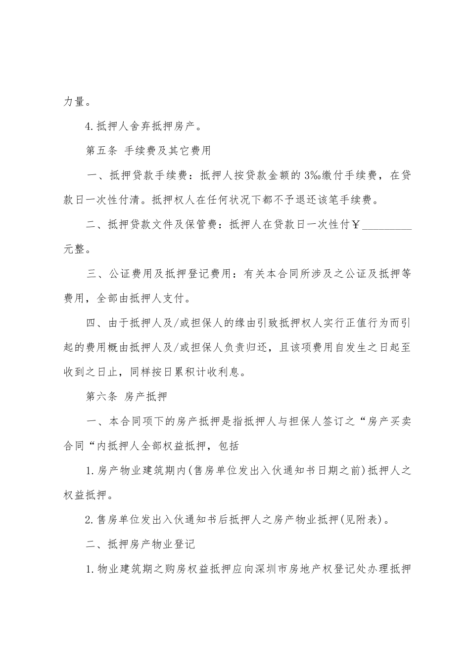 商品房借款合同_第3页