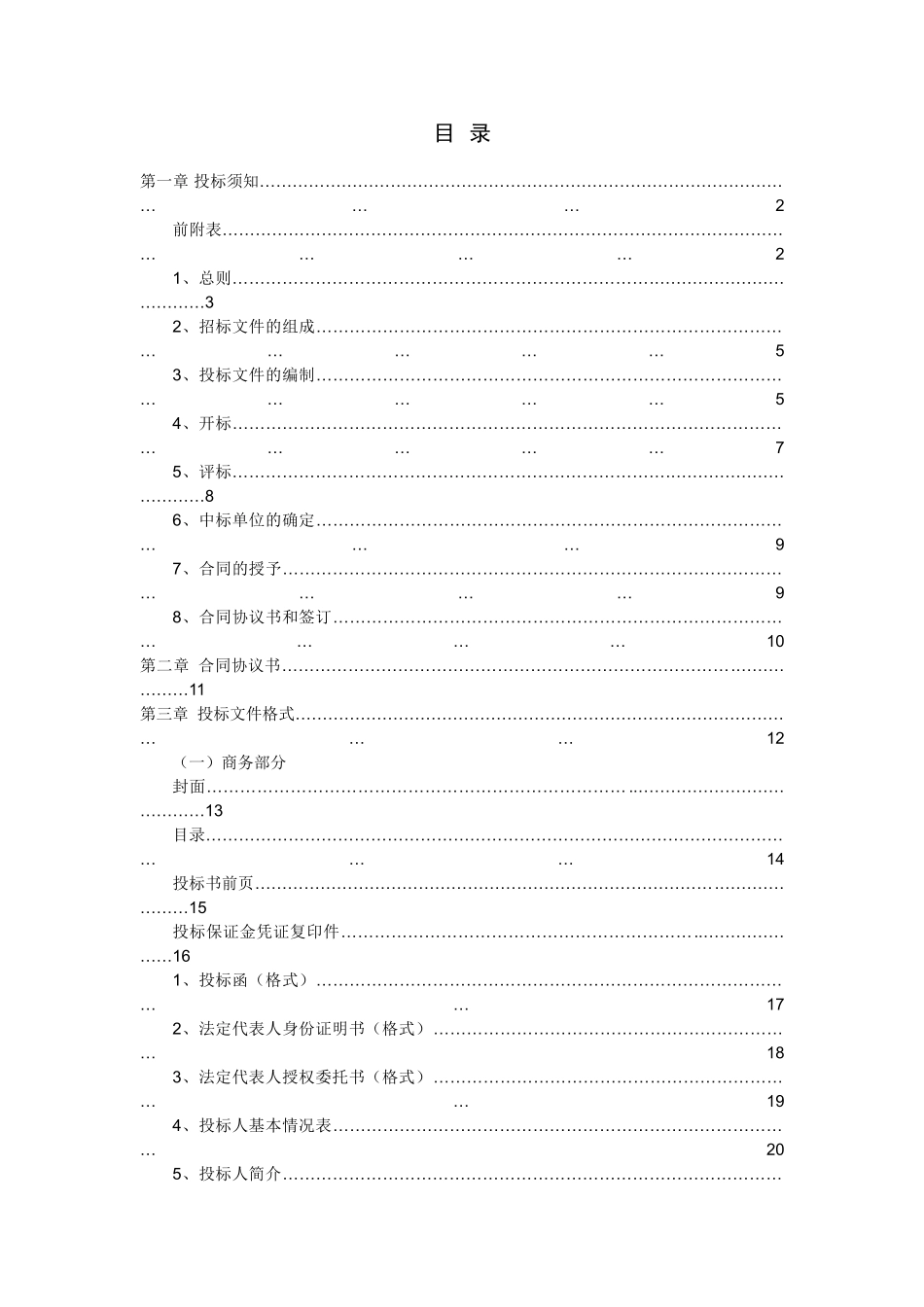 商品房建设工程施工监理招标文件_第2页