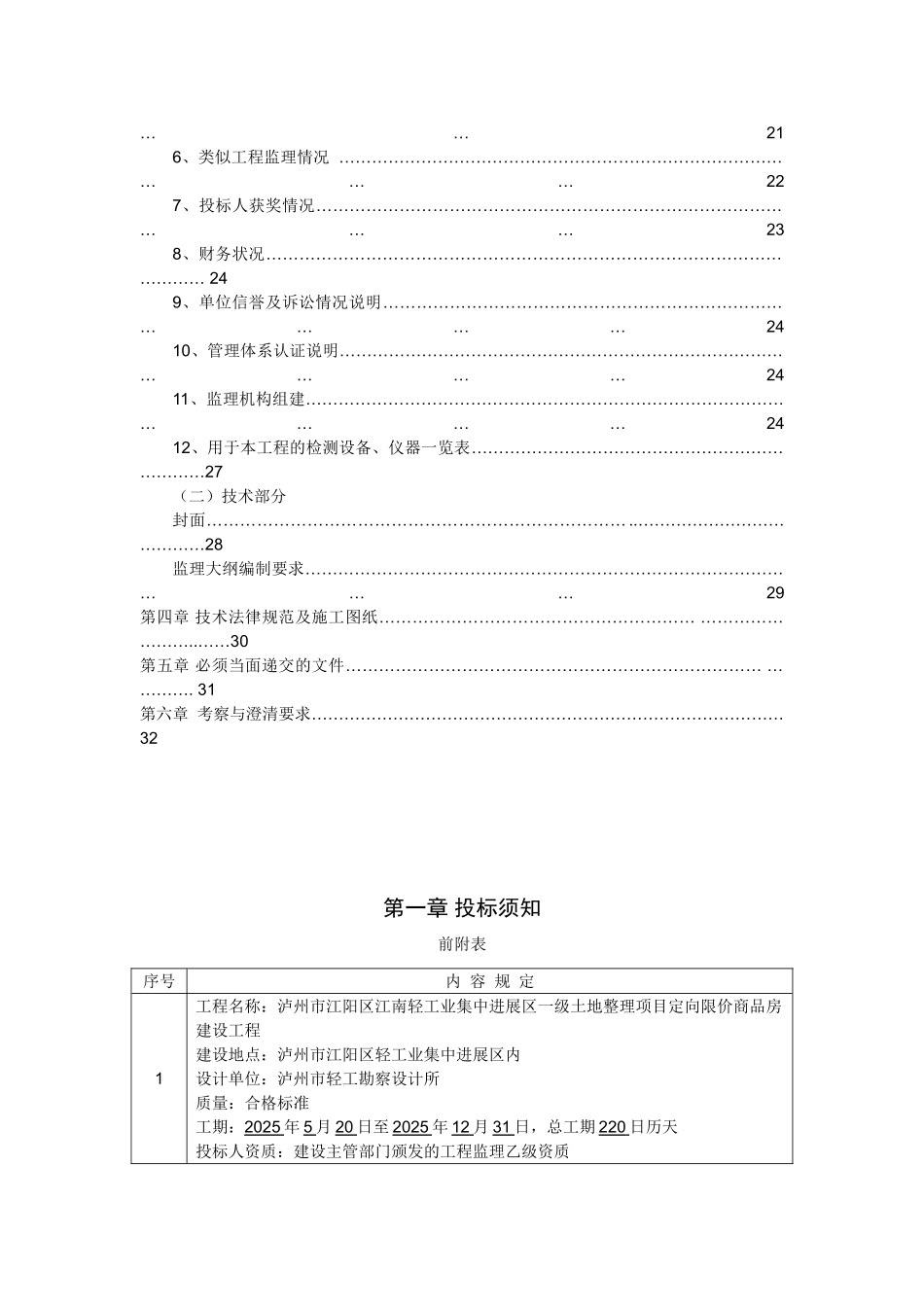 商品房建设工程施工监理招标文件_第3页