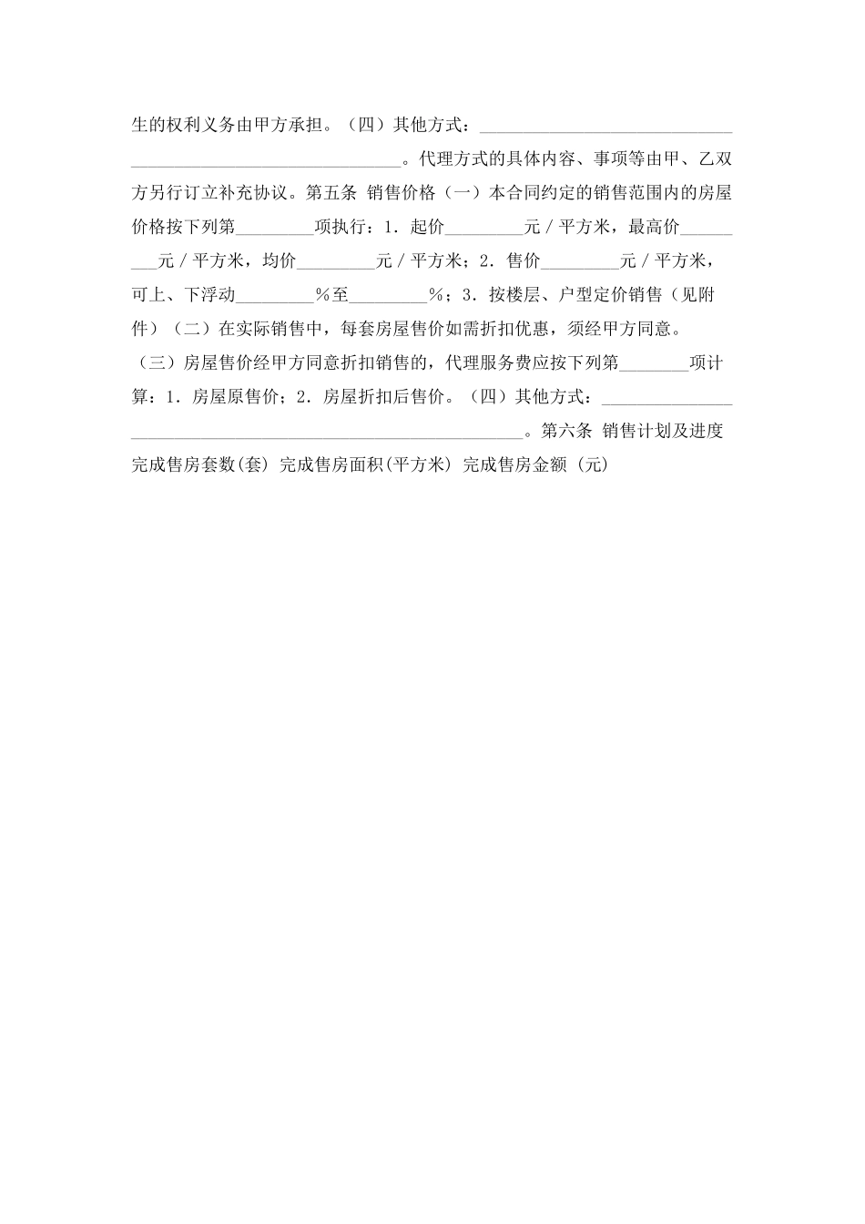 商品房委托销售协议_第2页