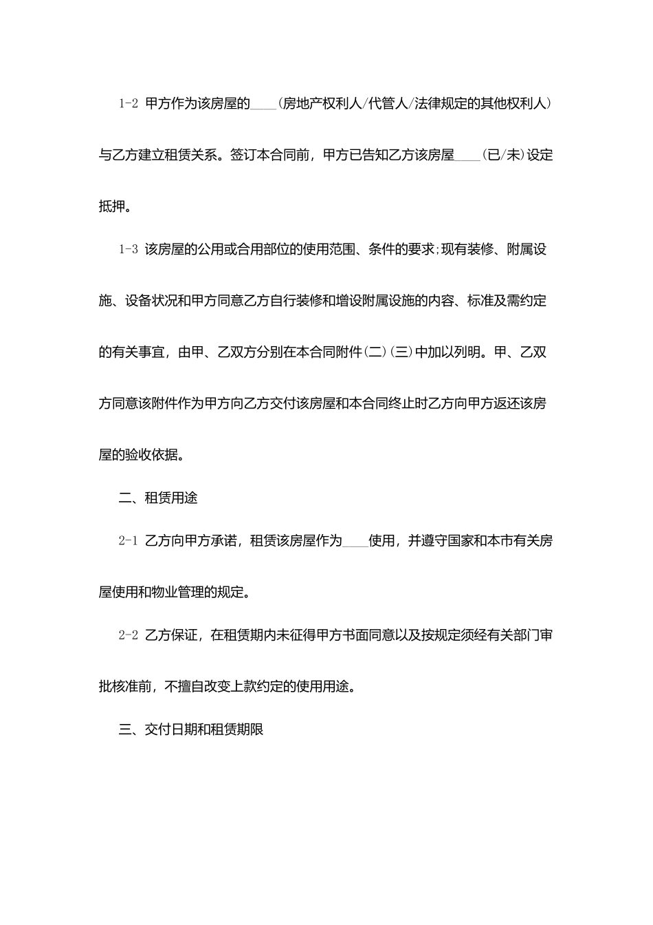 商品房房屋租赁合同范文_第2页