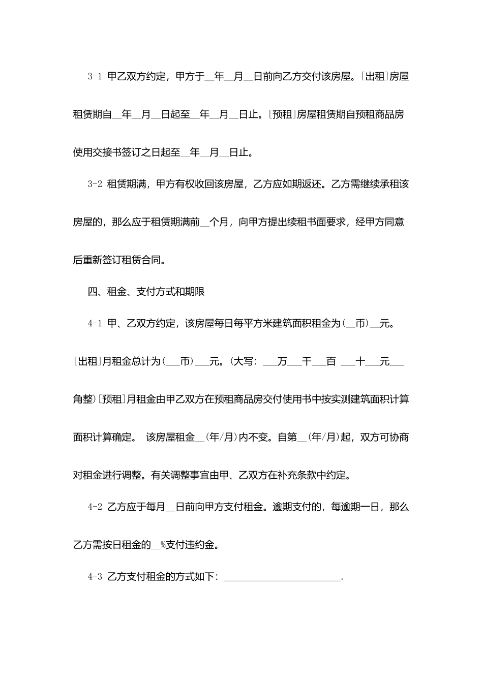 商品房房屋租赁合同范文_第3页