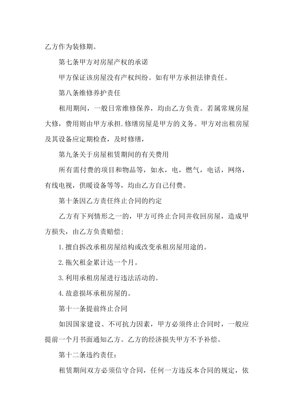 商品房租房协议书范文2025（标准版）_第2页
