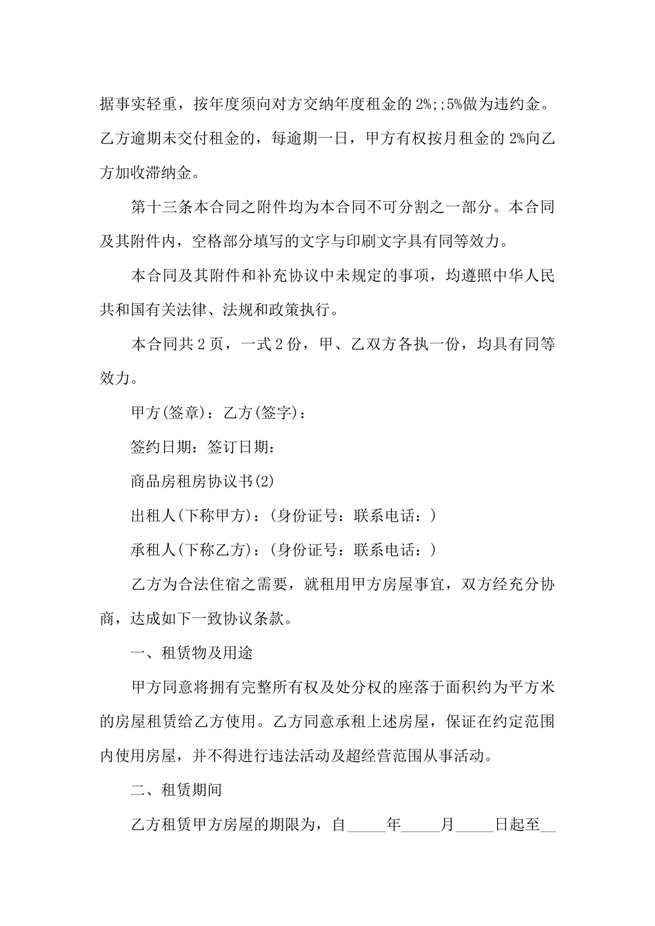 商品房租房协议书范文2025（标准版）_第3页