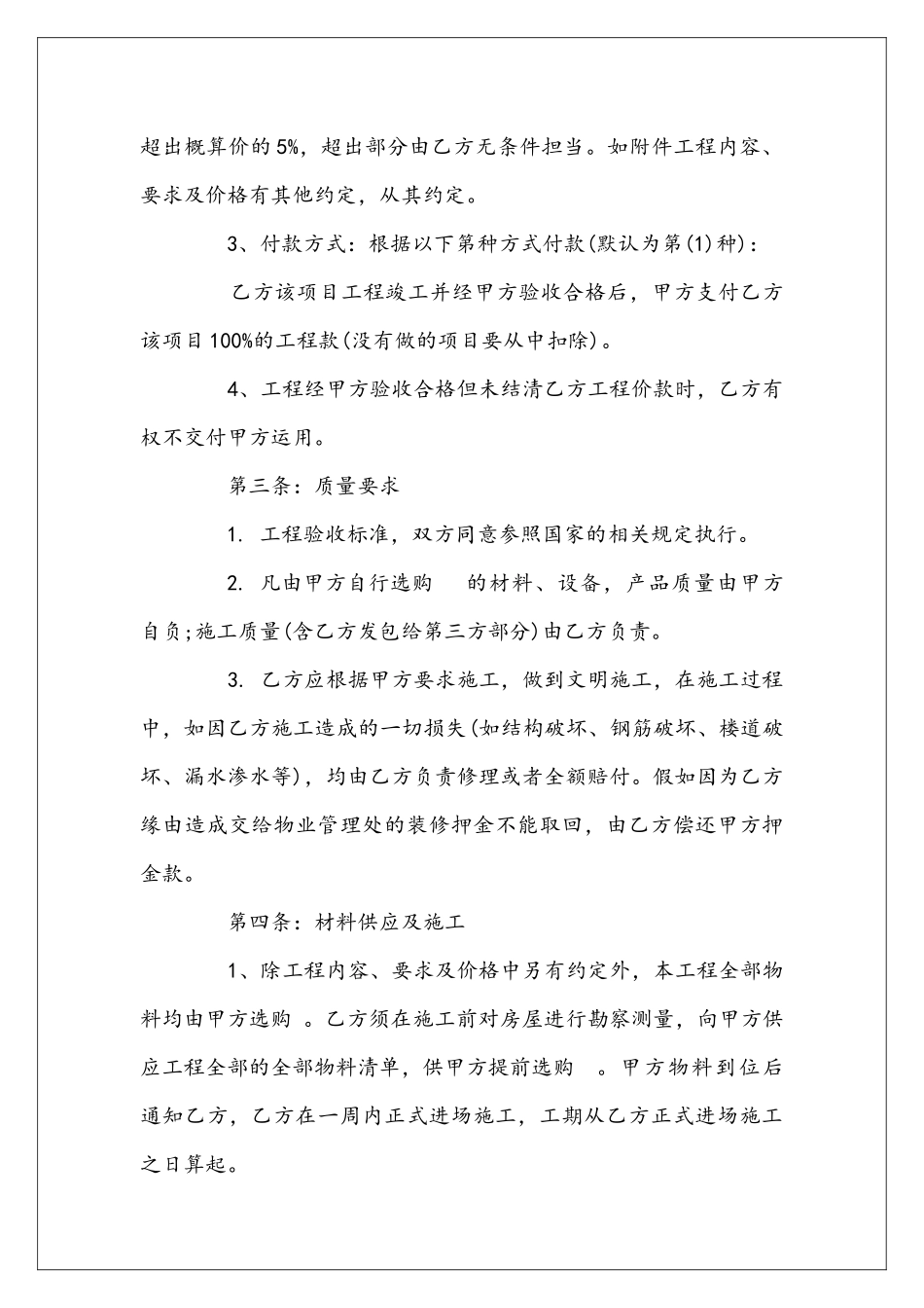 商品房装修合同样本_第2页