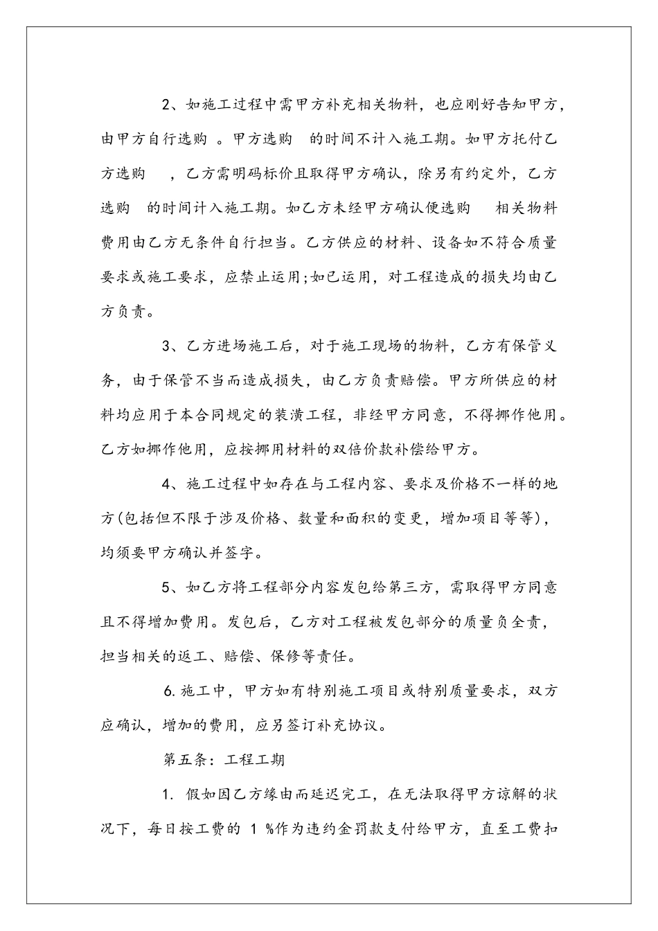 商品房装修合同样本_第3页