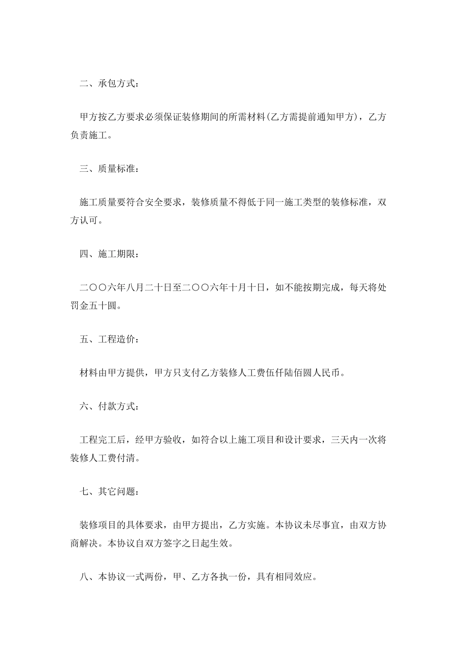 商品房装修合同一_第2页