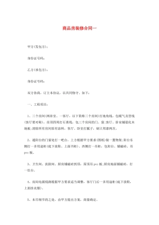 商品房装修合同一