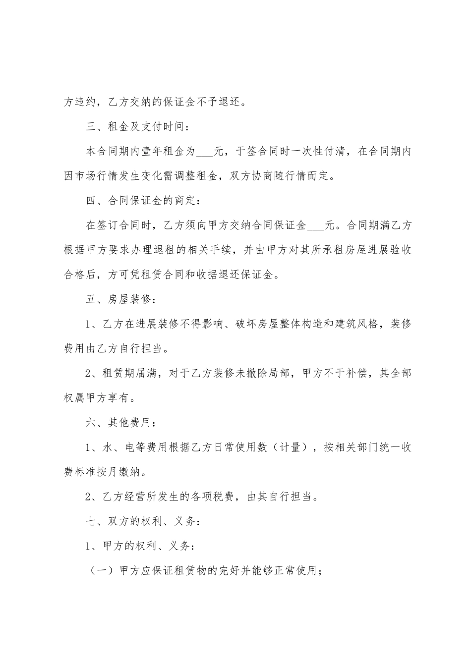 商品房租房合同电子版_第2页