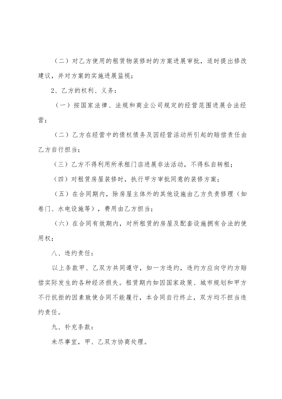 商品房租房合同电子版_第3页