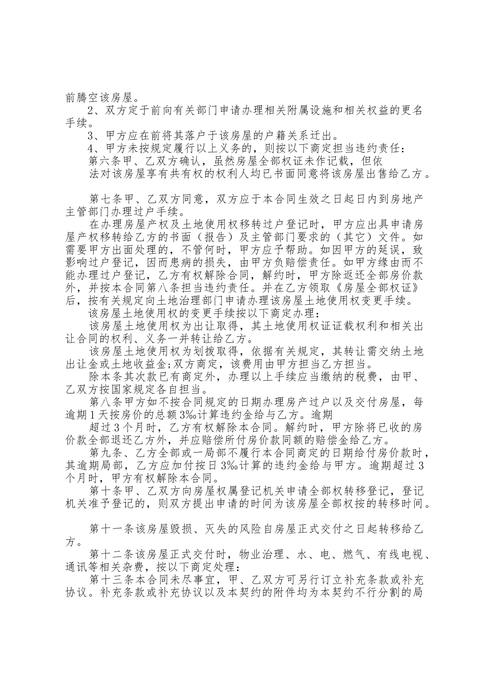 商品房购房合同范本2025年7篇_第2页