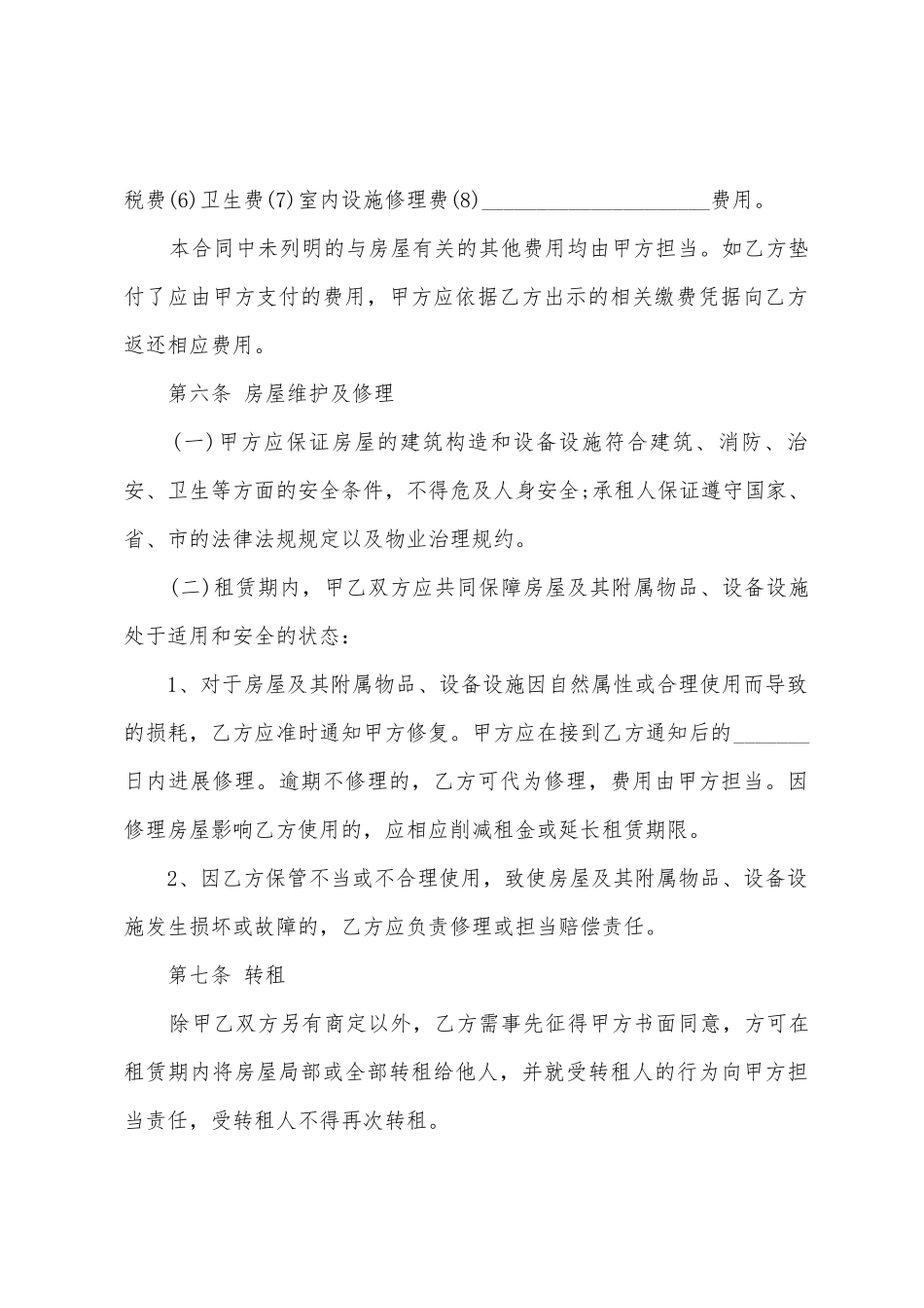 商品房租房协议6篇_第3页