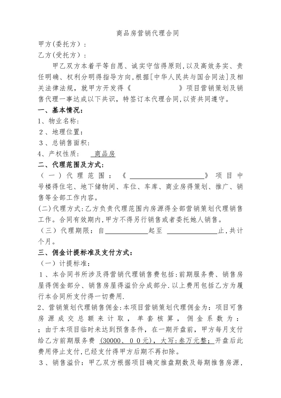 商品房销售代理合同_第1页