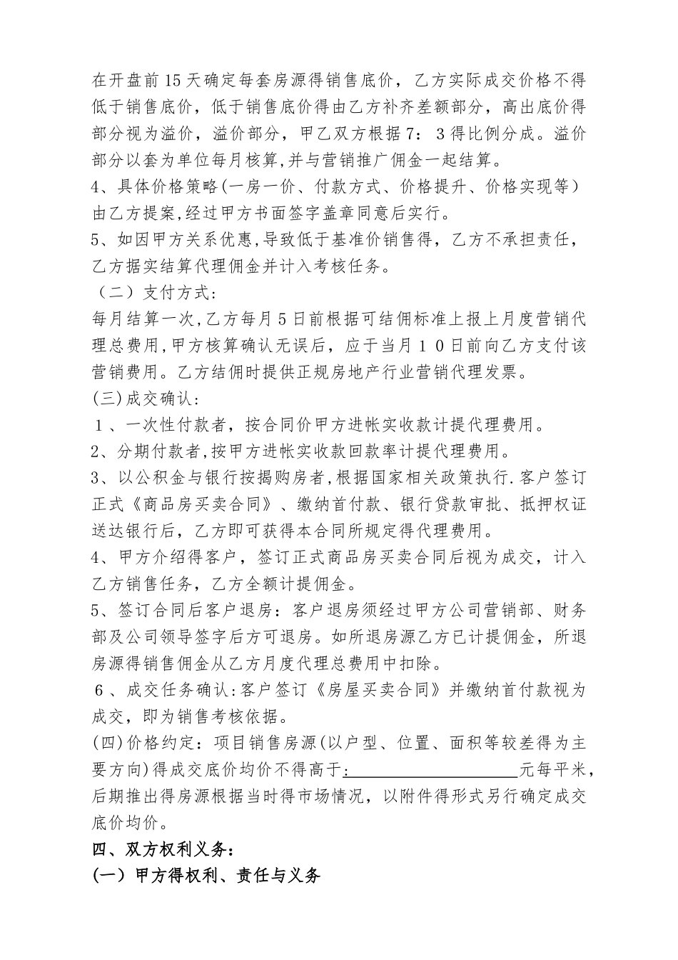 商品房销售代理合同_第2页