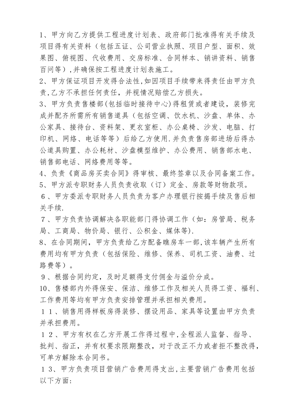 商品房销售代理合同_第3页