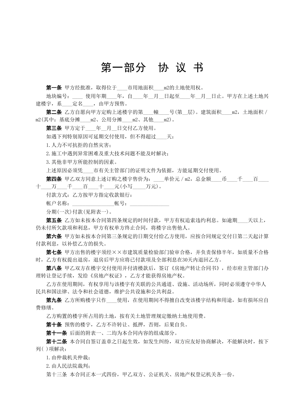 商品房预售合同_第2页