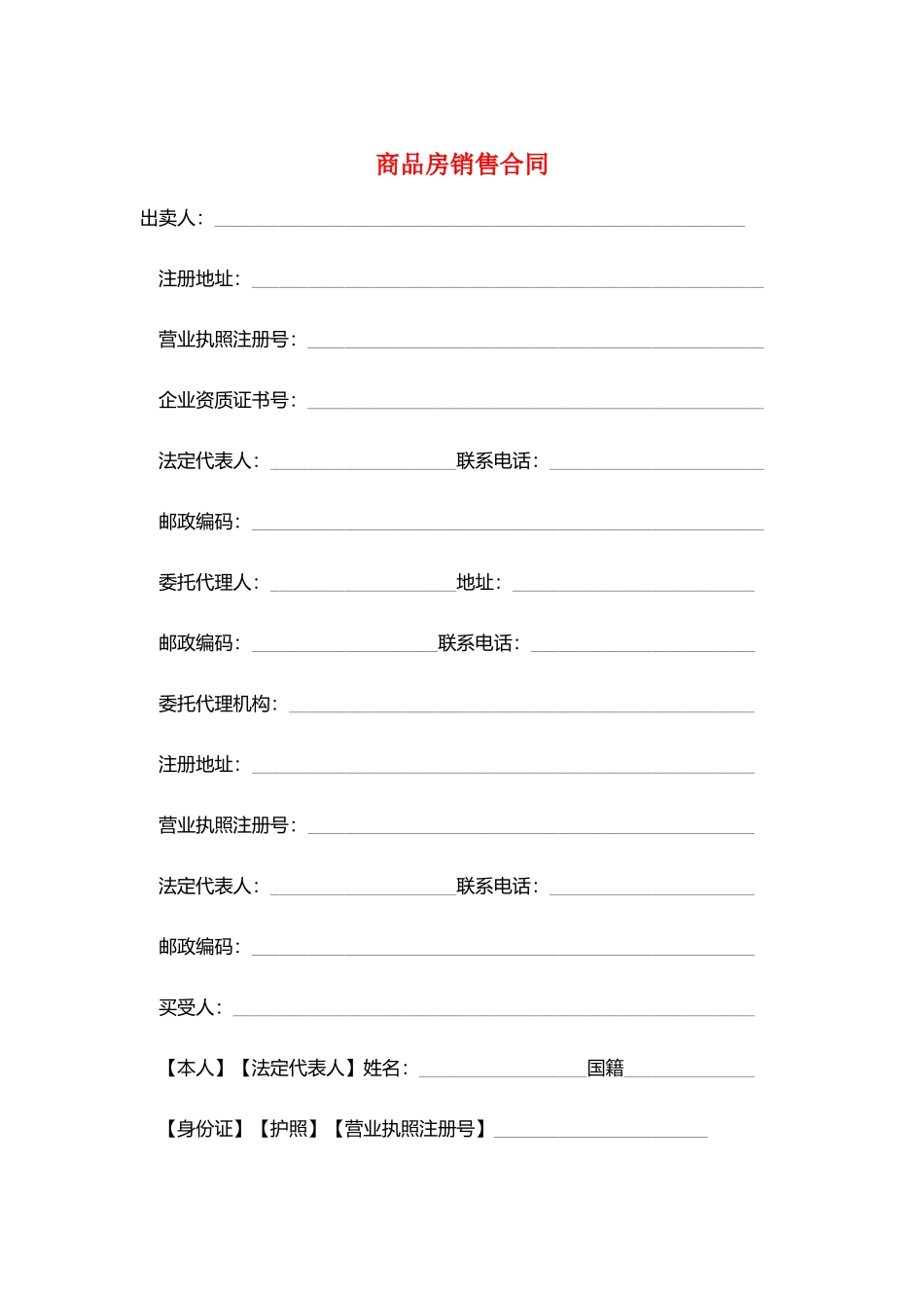 商品房销售合同_第1页