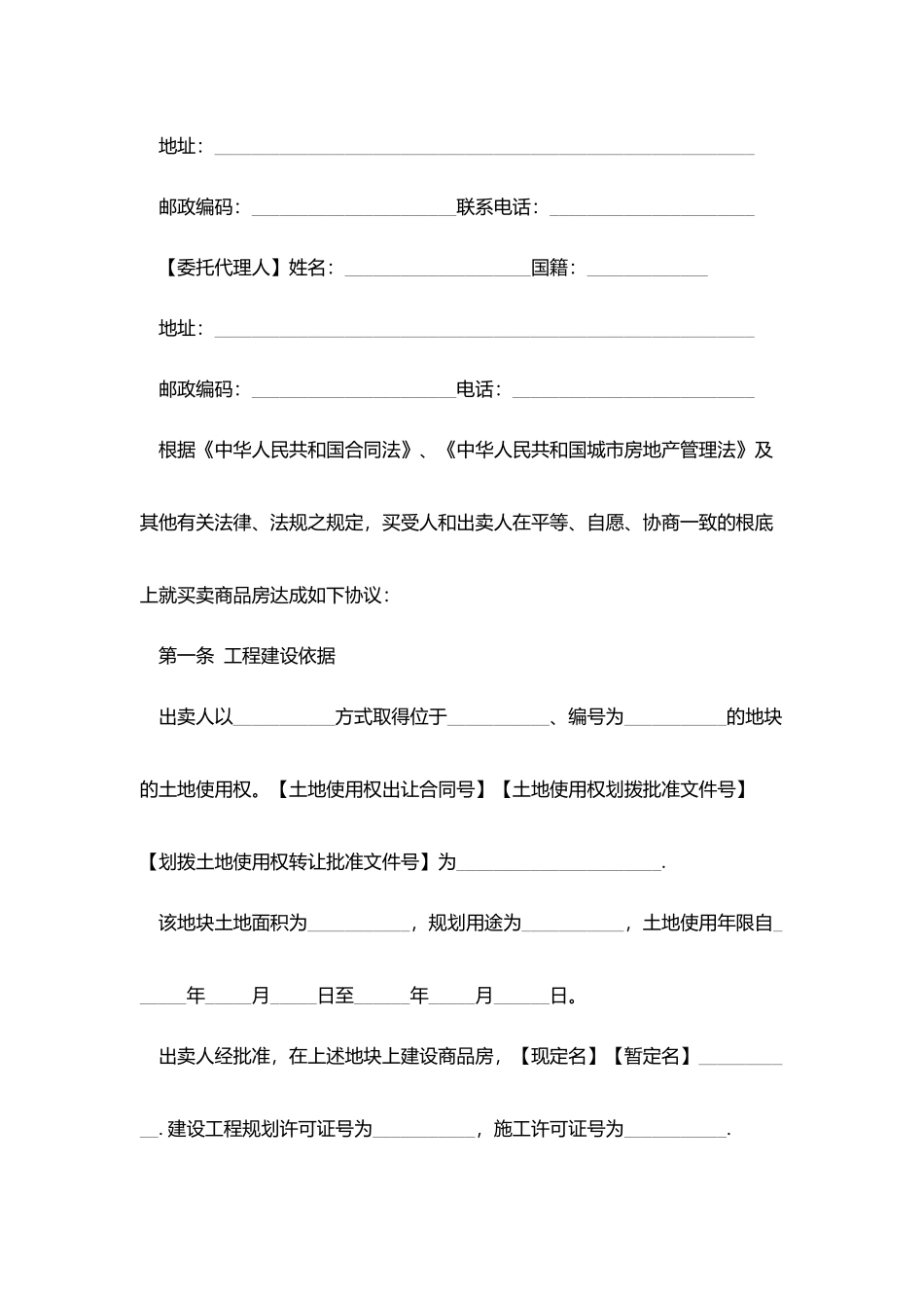 商品房销售合同_第2页