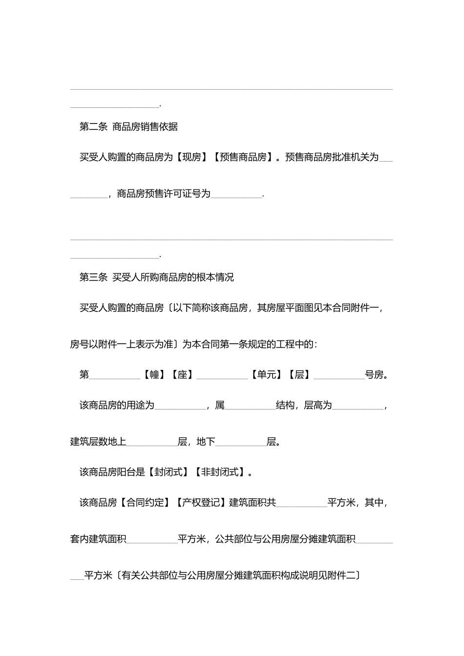 商品房销售合同_第3页