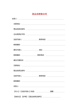 商品房销售合同