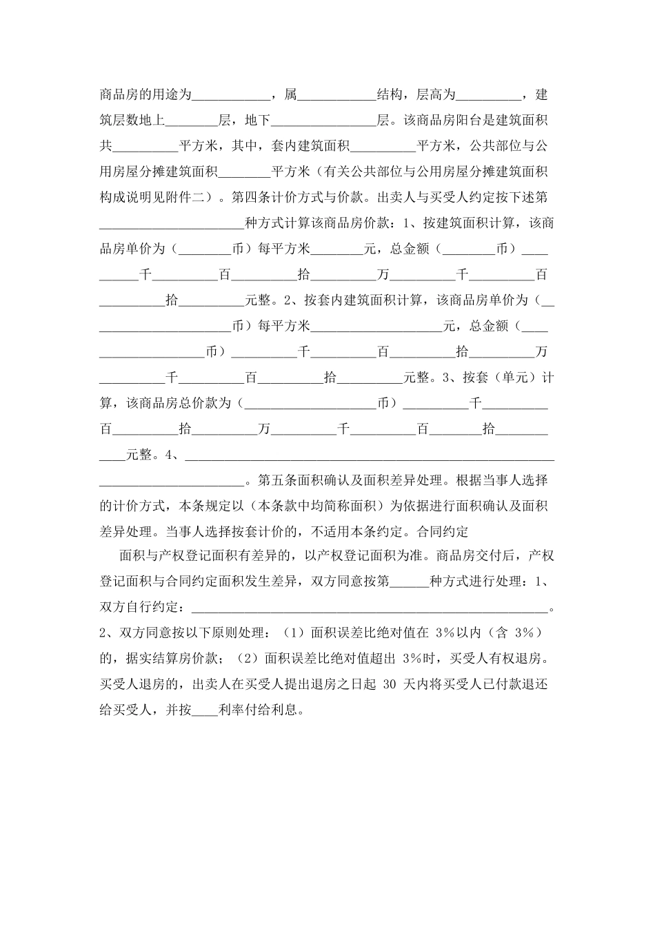 商品房销售合同文本范文_第2页