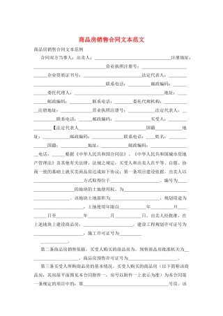商品房销售合同文本范文