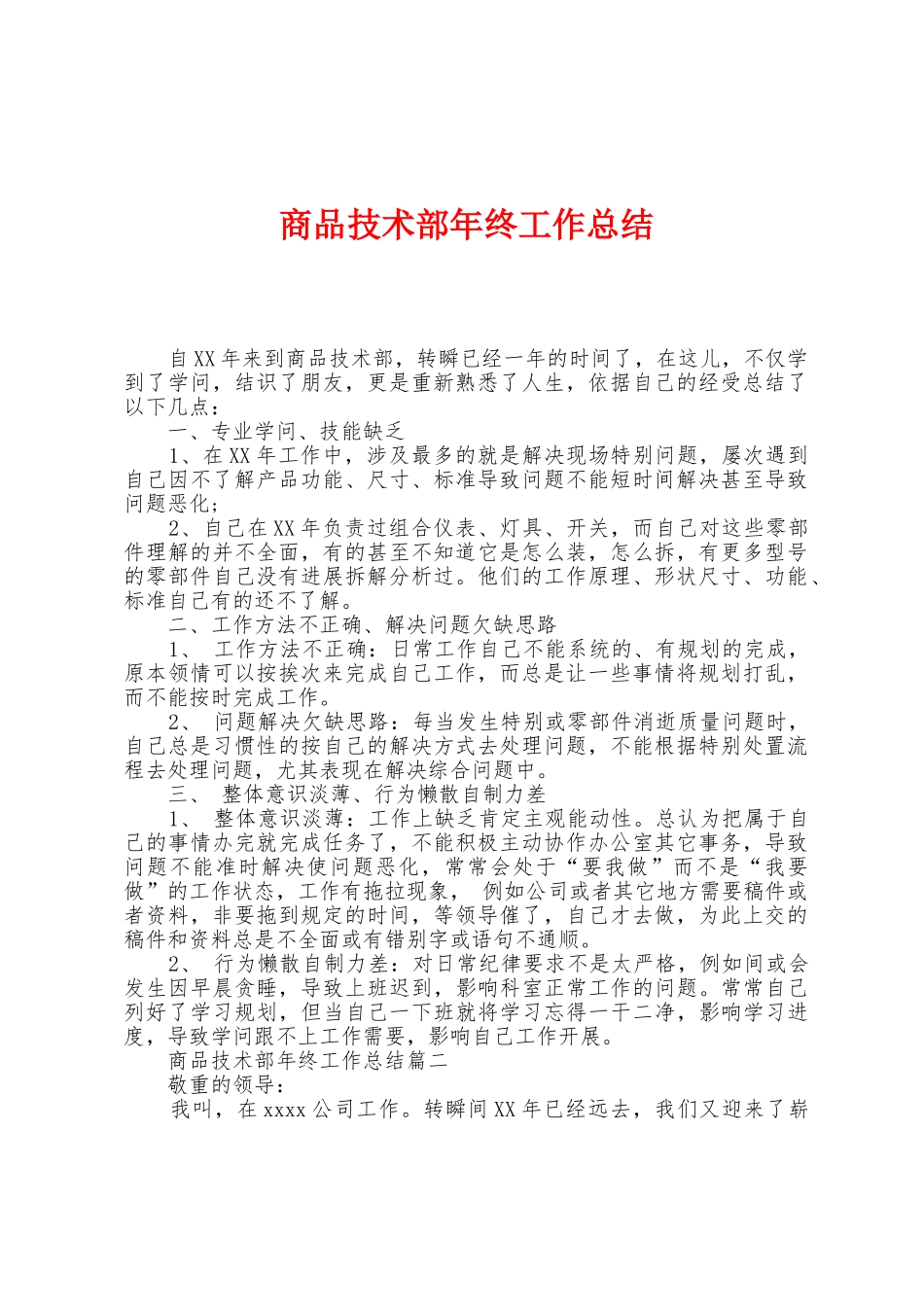 商品技术部年终工作总结_第1页