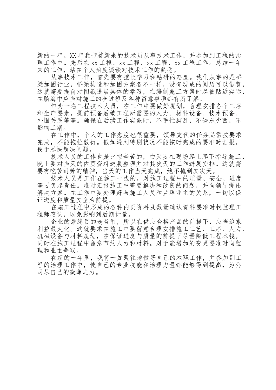 商品技术部年终工作总结_第2页