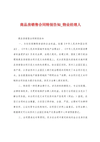 商品房销售合同特别告知