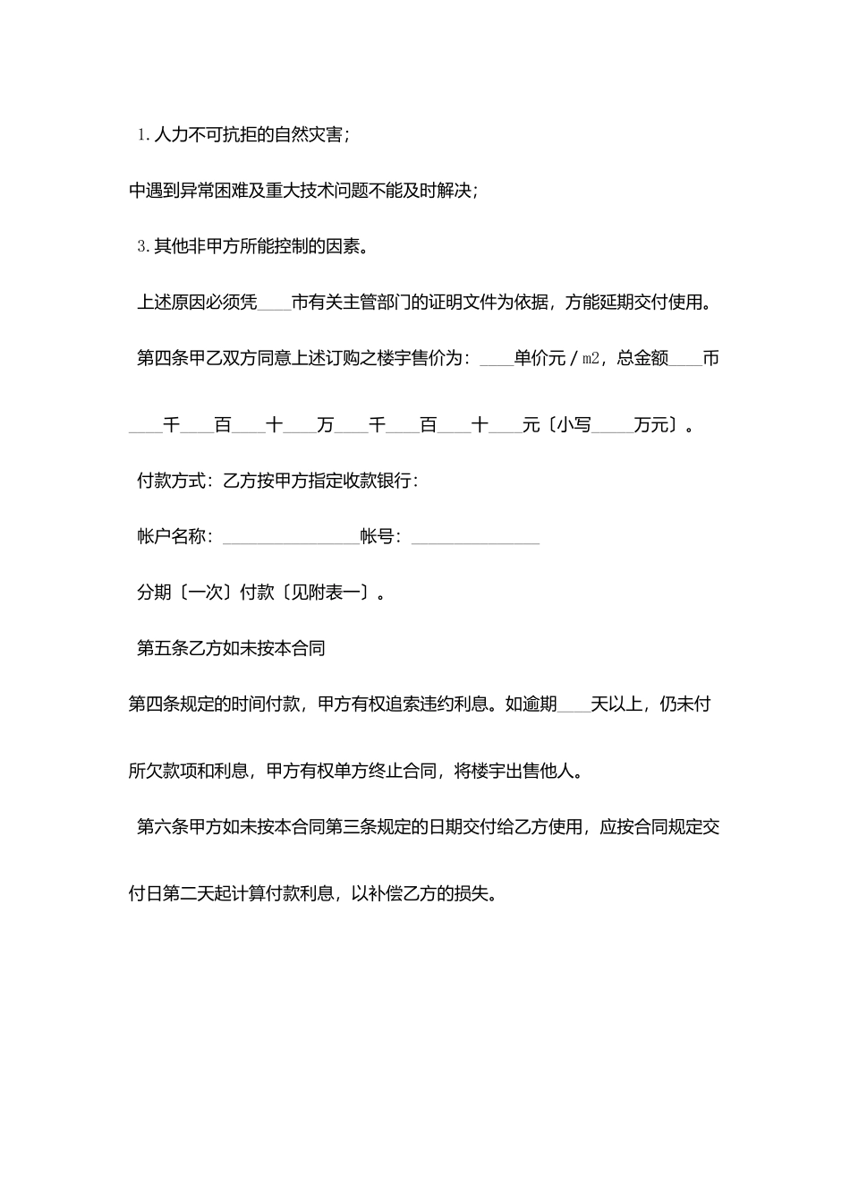 商品房预售合同1379_第2页