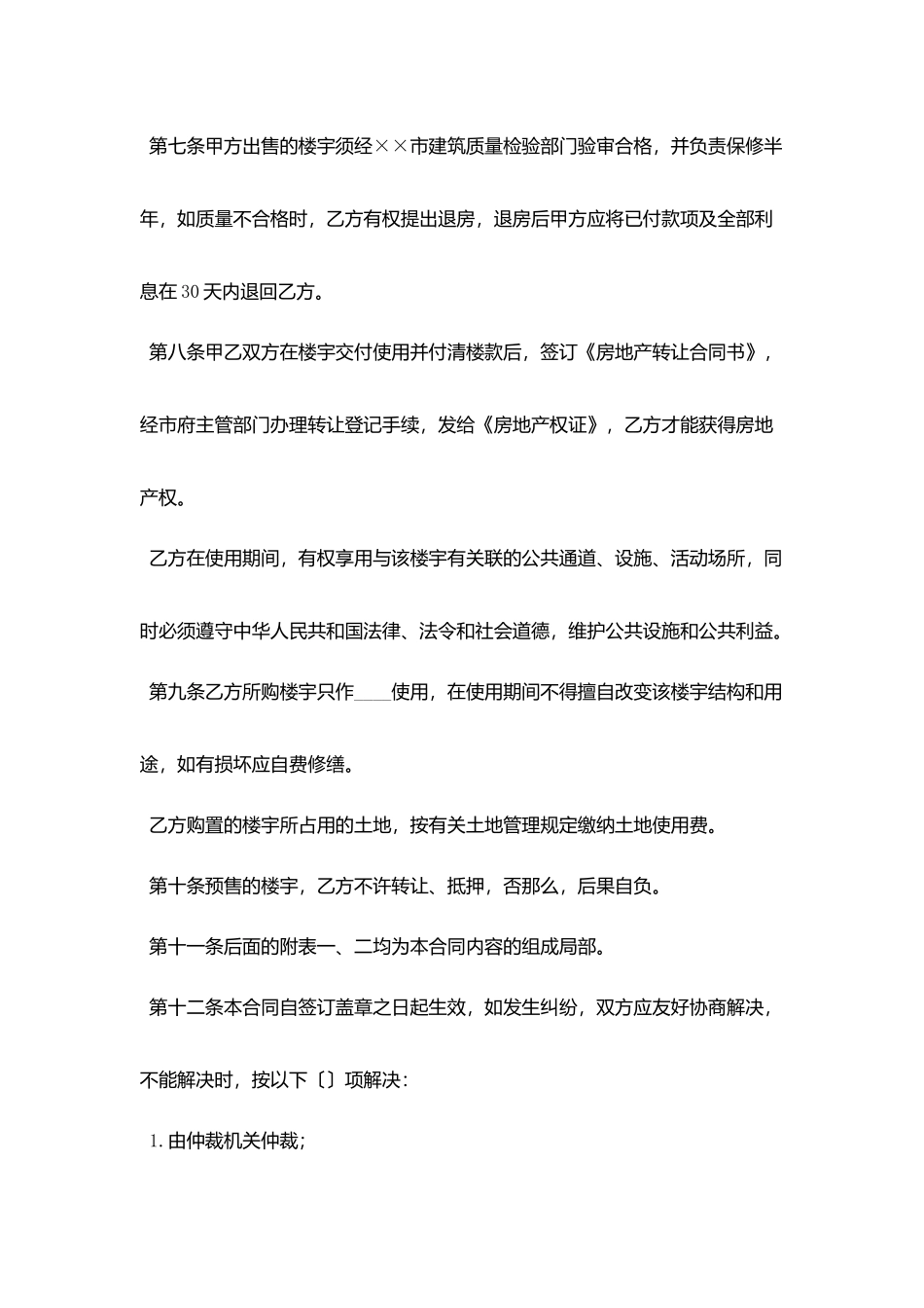 商品房预售合同1379_第3页