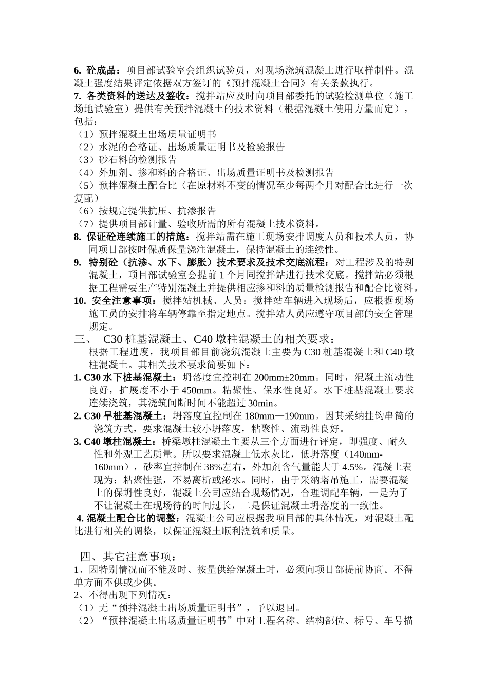 商品混凝土技术交底_第2页