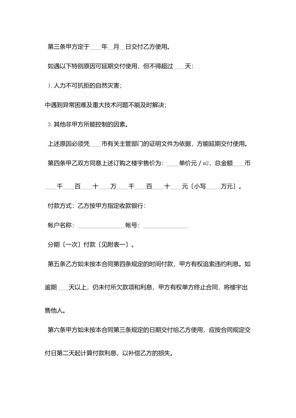 商品房预售合同协议书范文_第2页