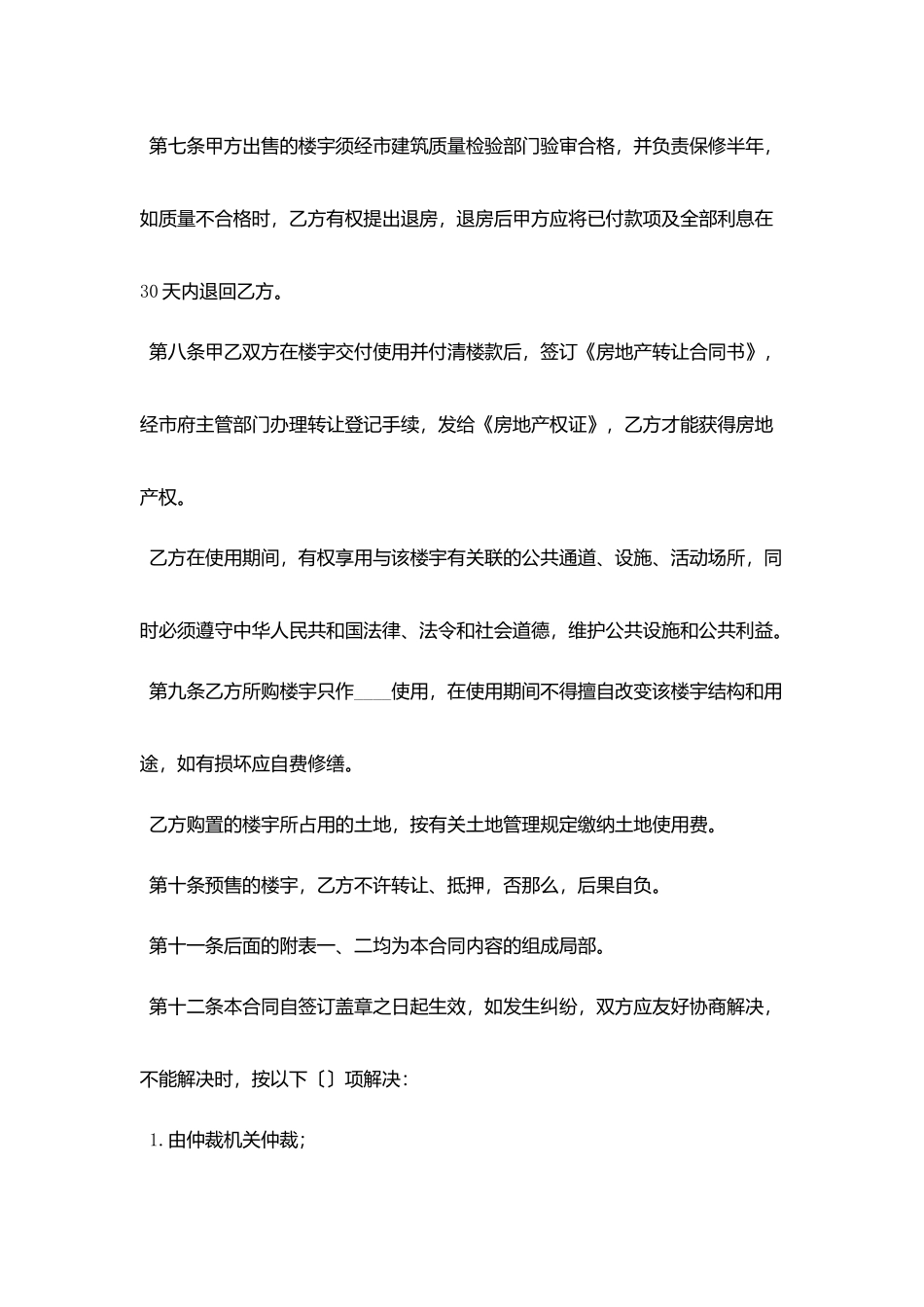 商品房预售合同协议书范文_第3页