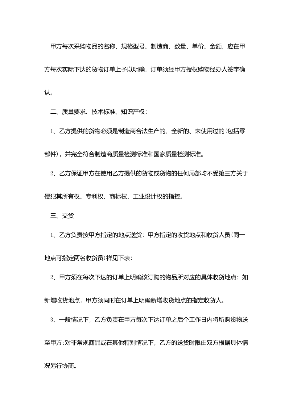 商品标准购销合同范文_第3页