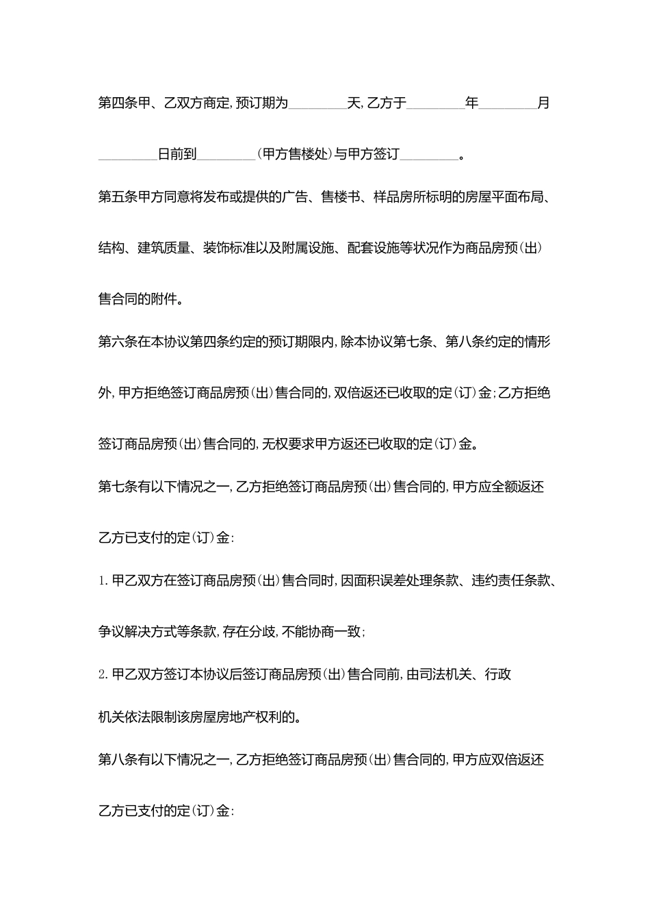 商品房预订协议书样本_第2页