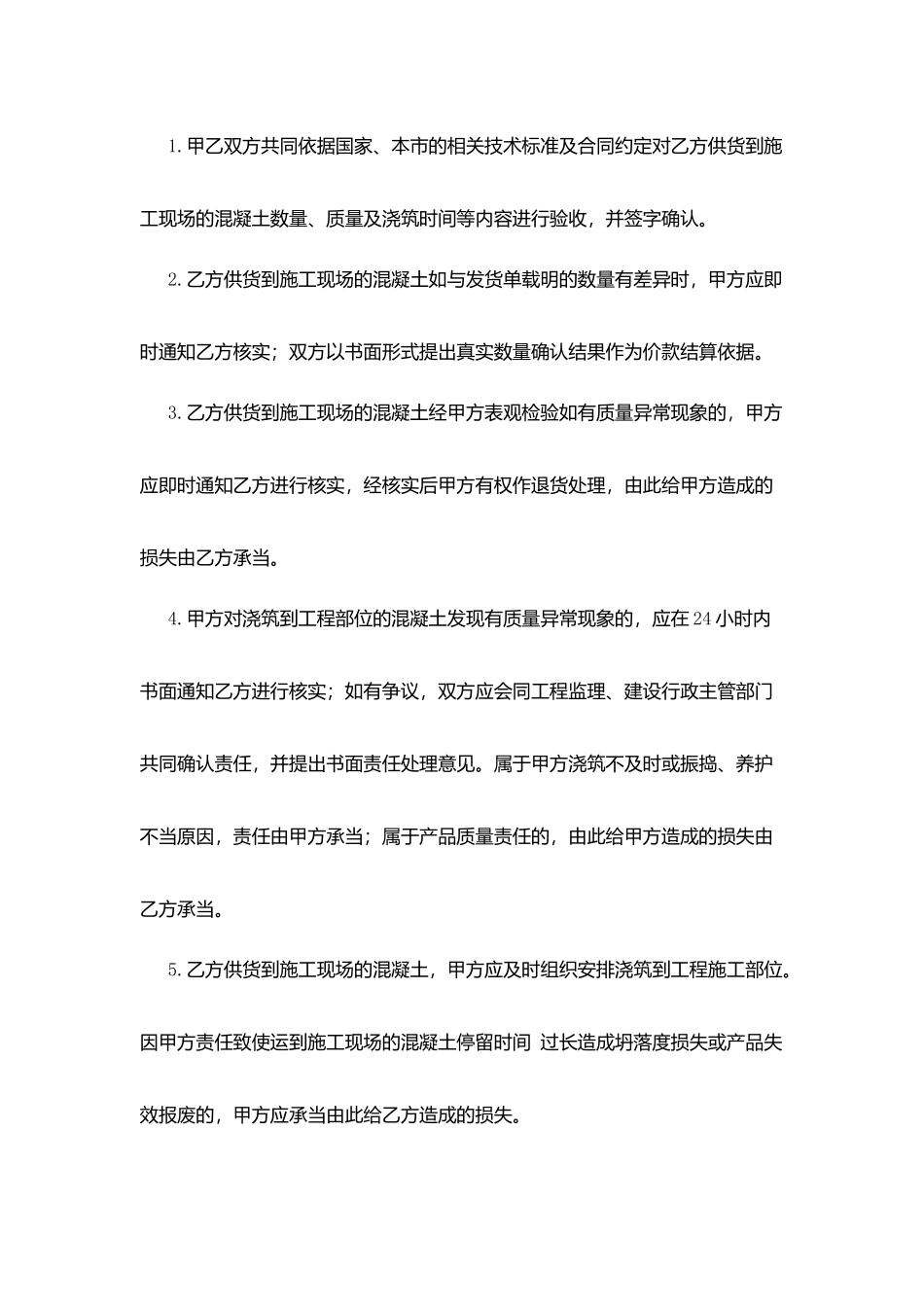 商品混凝土买卖合同书_第2页