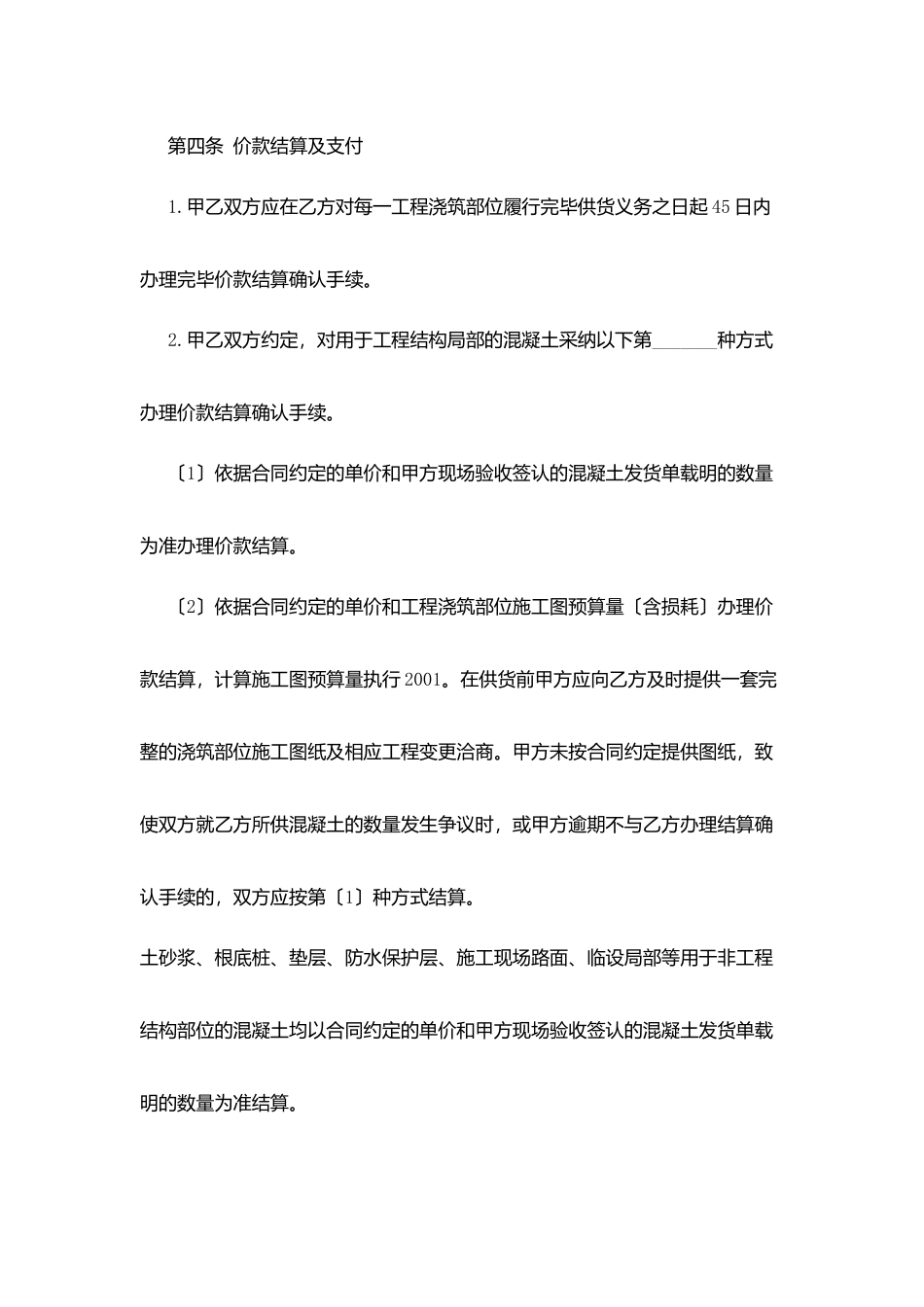 商品混凝土买卖合同书_第3页