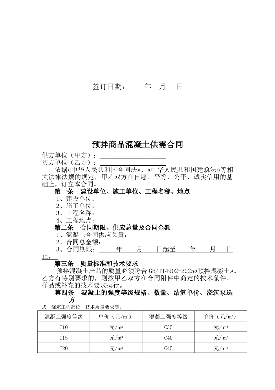 商品混凝土销售合同_第2页