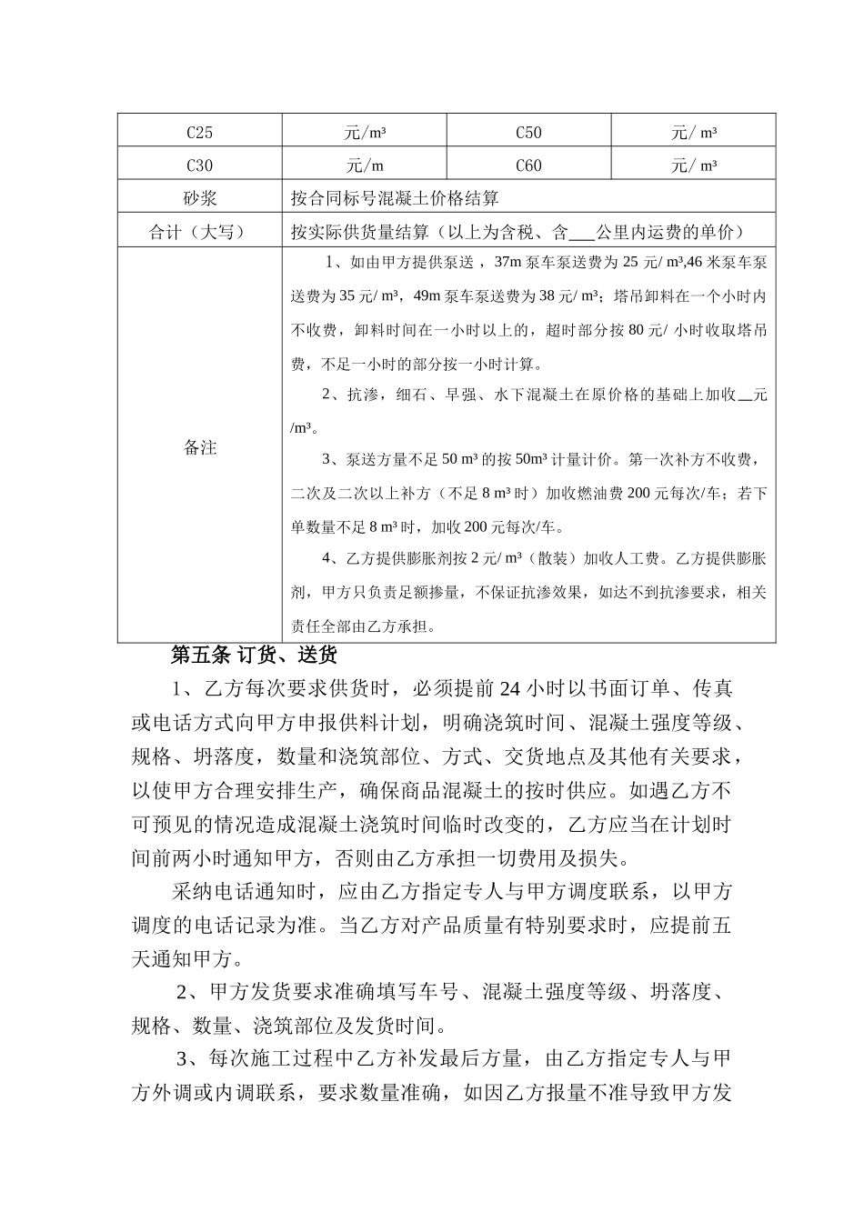 商品混凝土销售合同_第3页