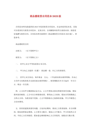 商品楼租赁合同范本2025版