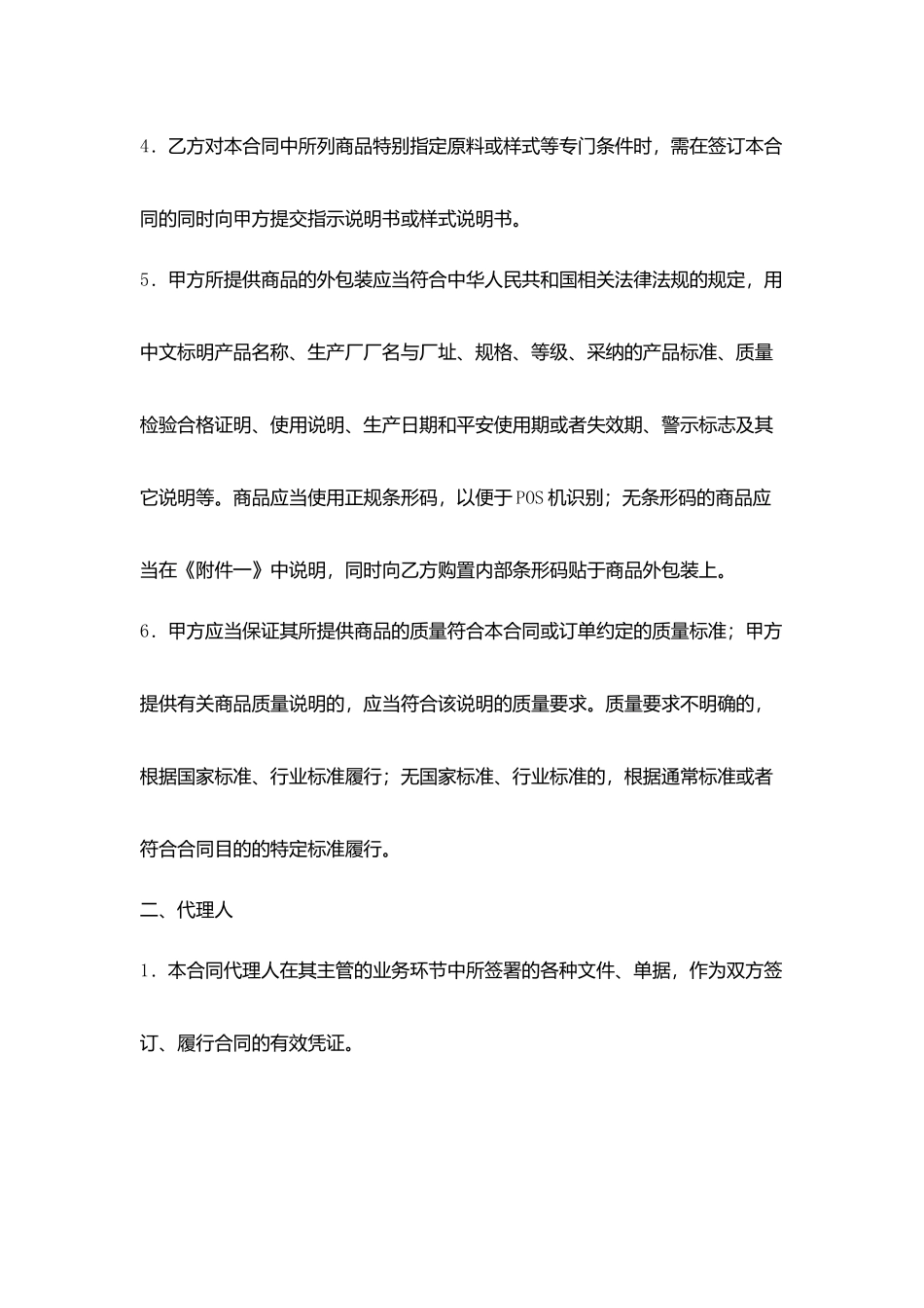 商品购销合同简单范本_第2页