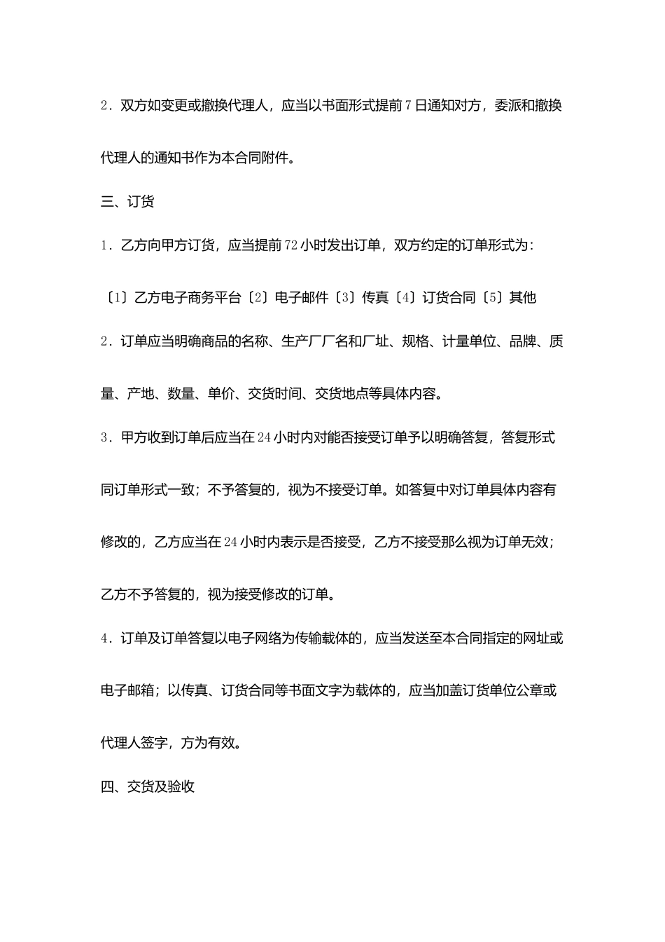 商品购销合同简单范本_第3页