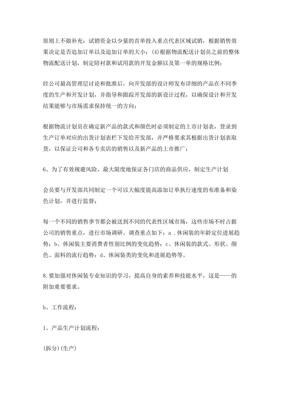 商品部年度工作计划_第2页