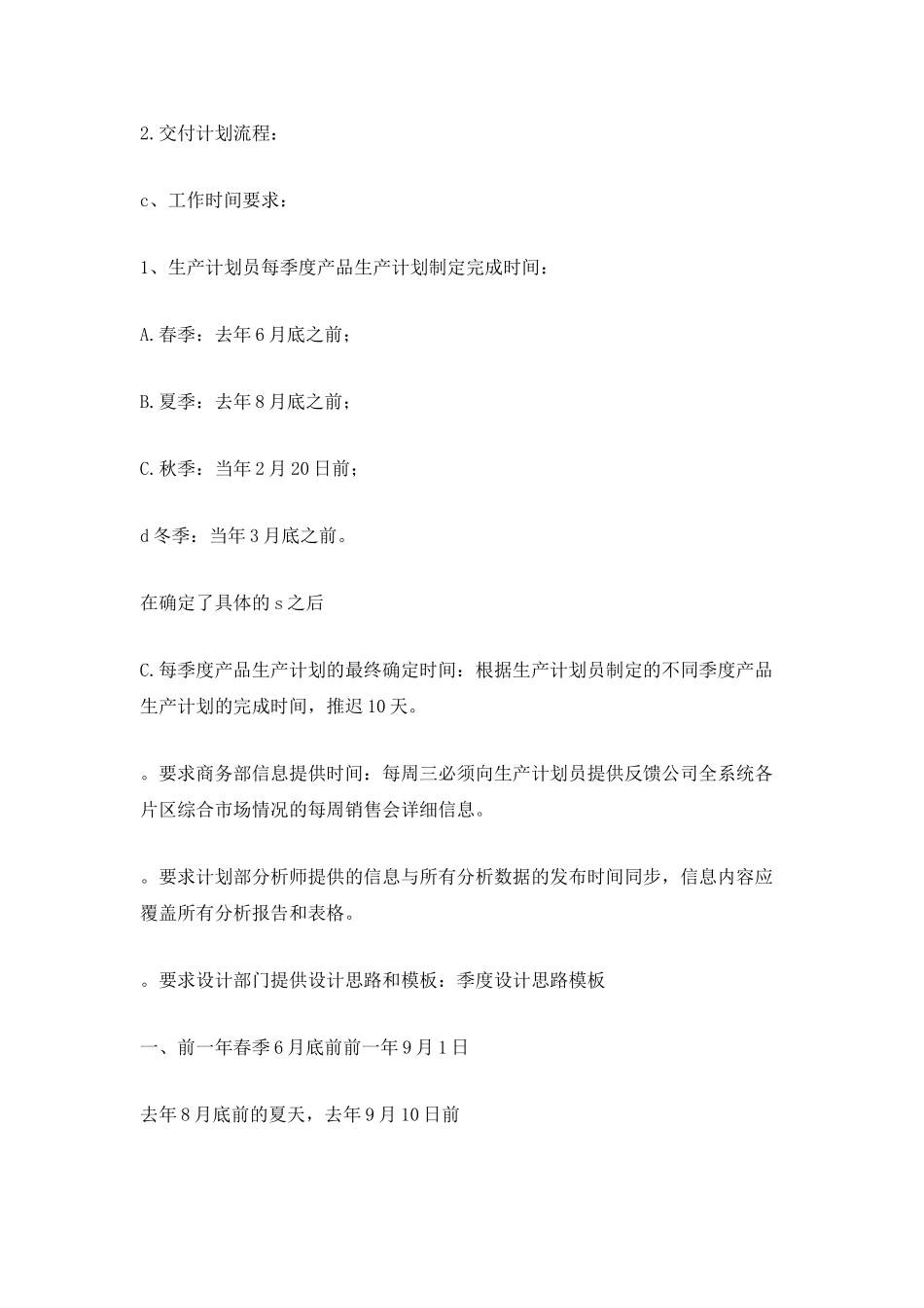 商品部年度工作计划_第3页