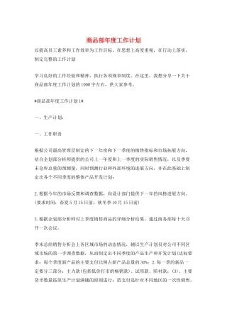 商品部年度工作计划