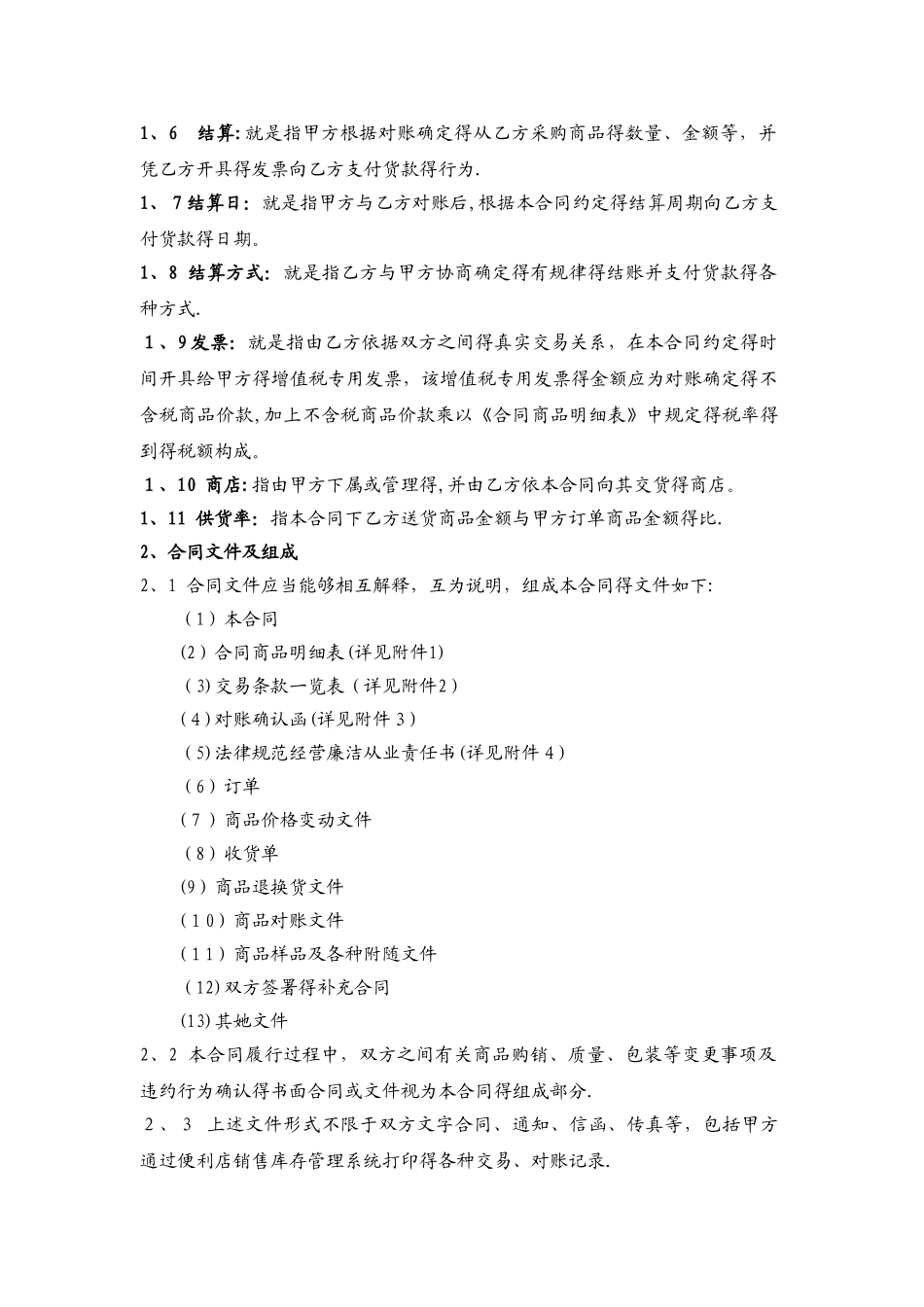 商品采购协议书_第2页